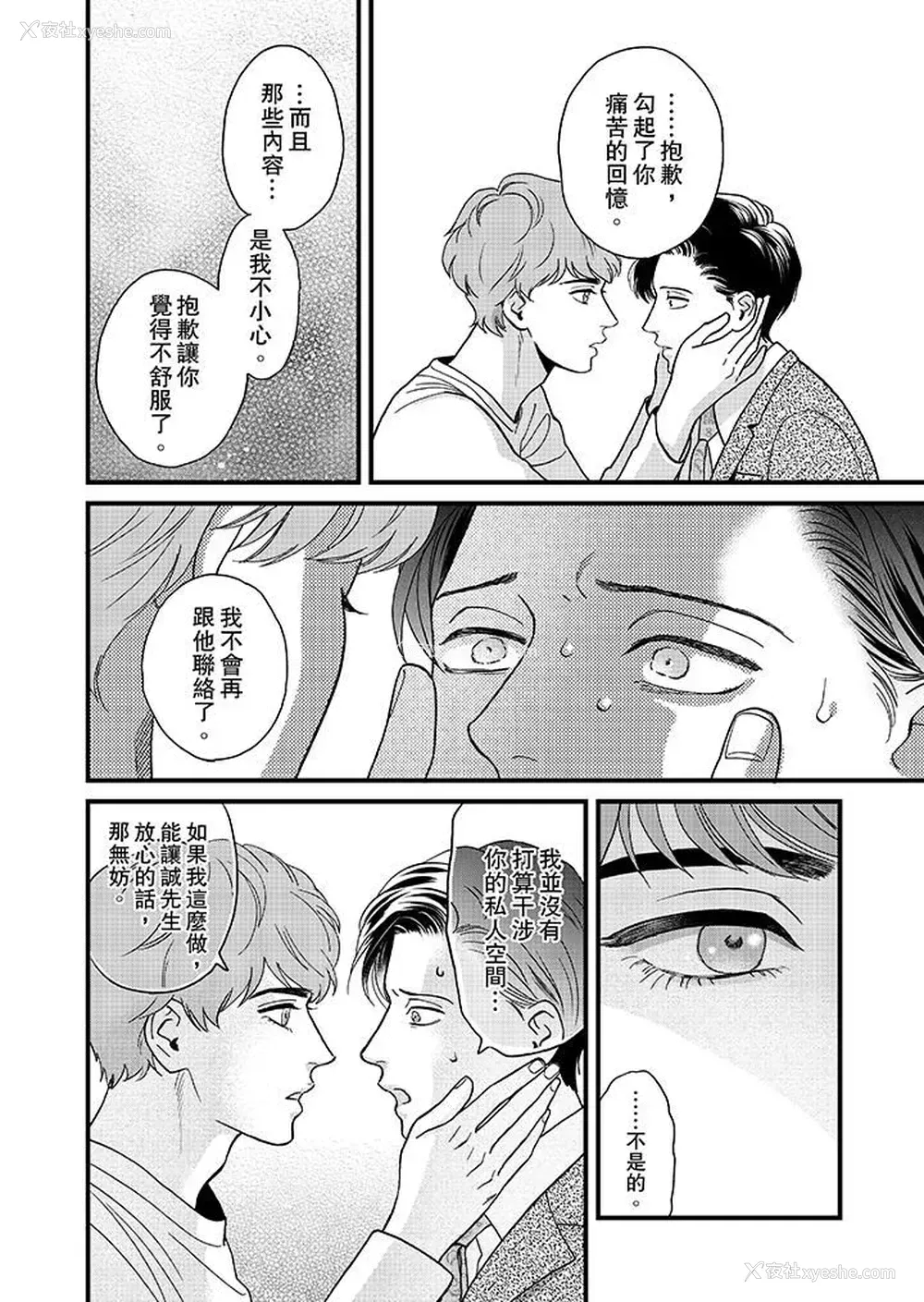11P - 三森先生的好色嘴巴