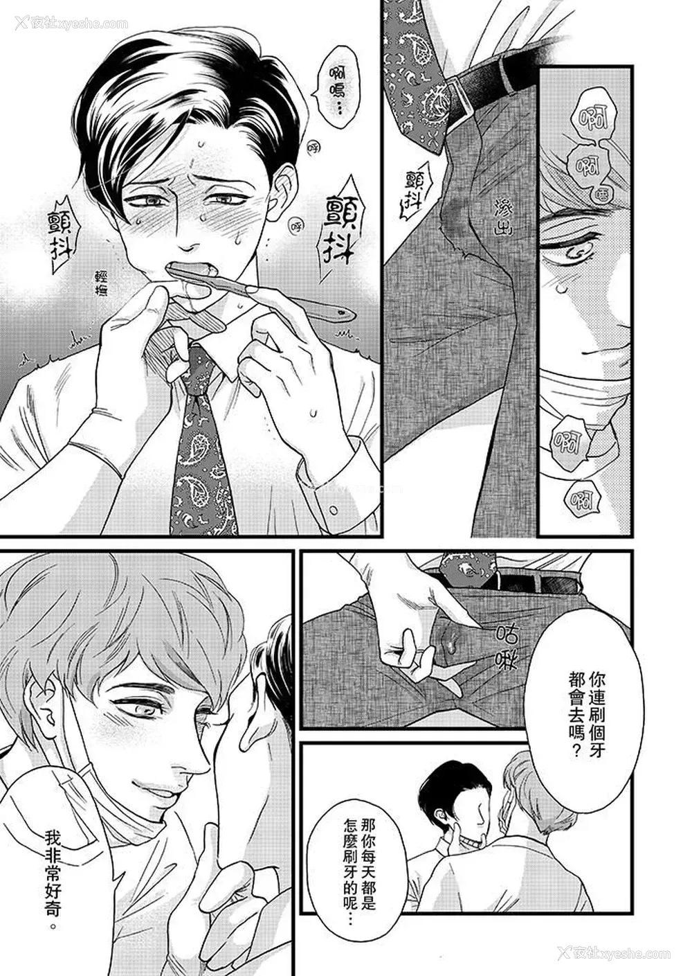 2P - 三森先生的好色嘴巴