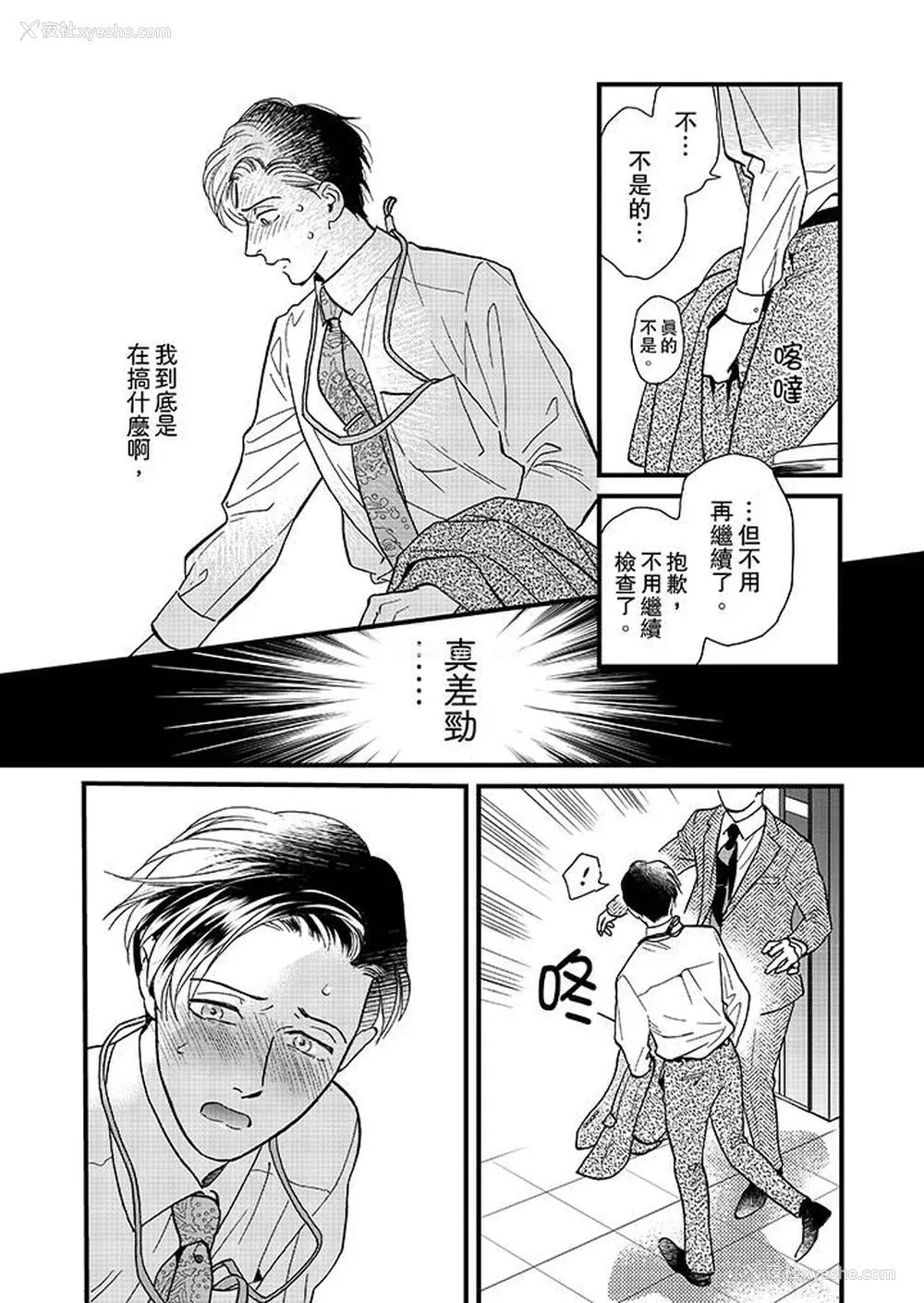 6P - 三森先生的好色嘴巴