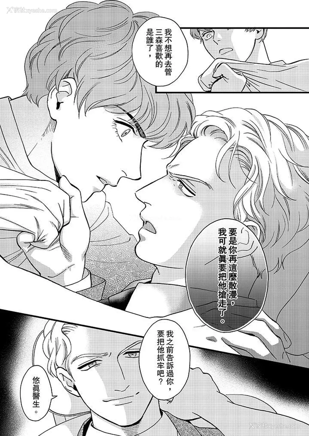 12P - 三森先生的好色嘴巴
