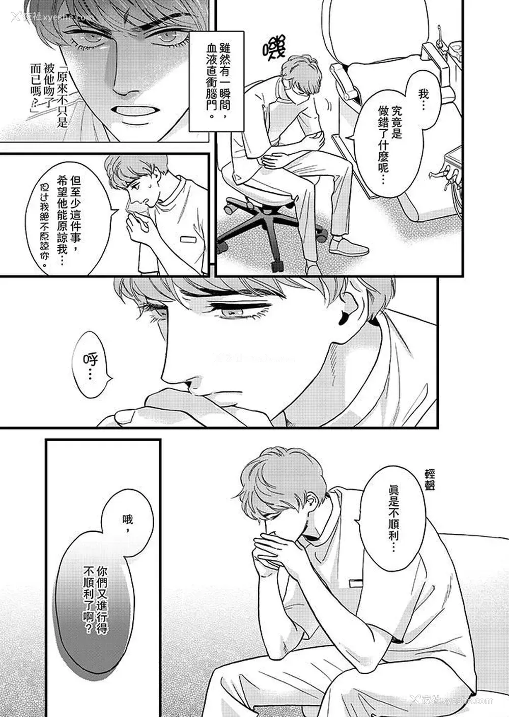 6P - 三森先生的好色嘴巴