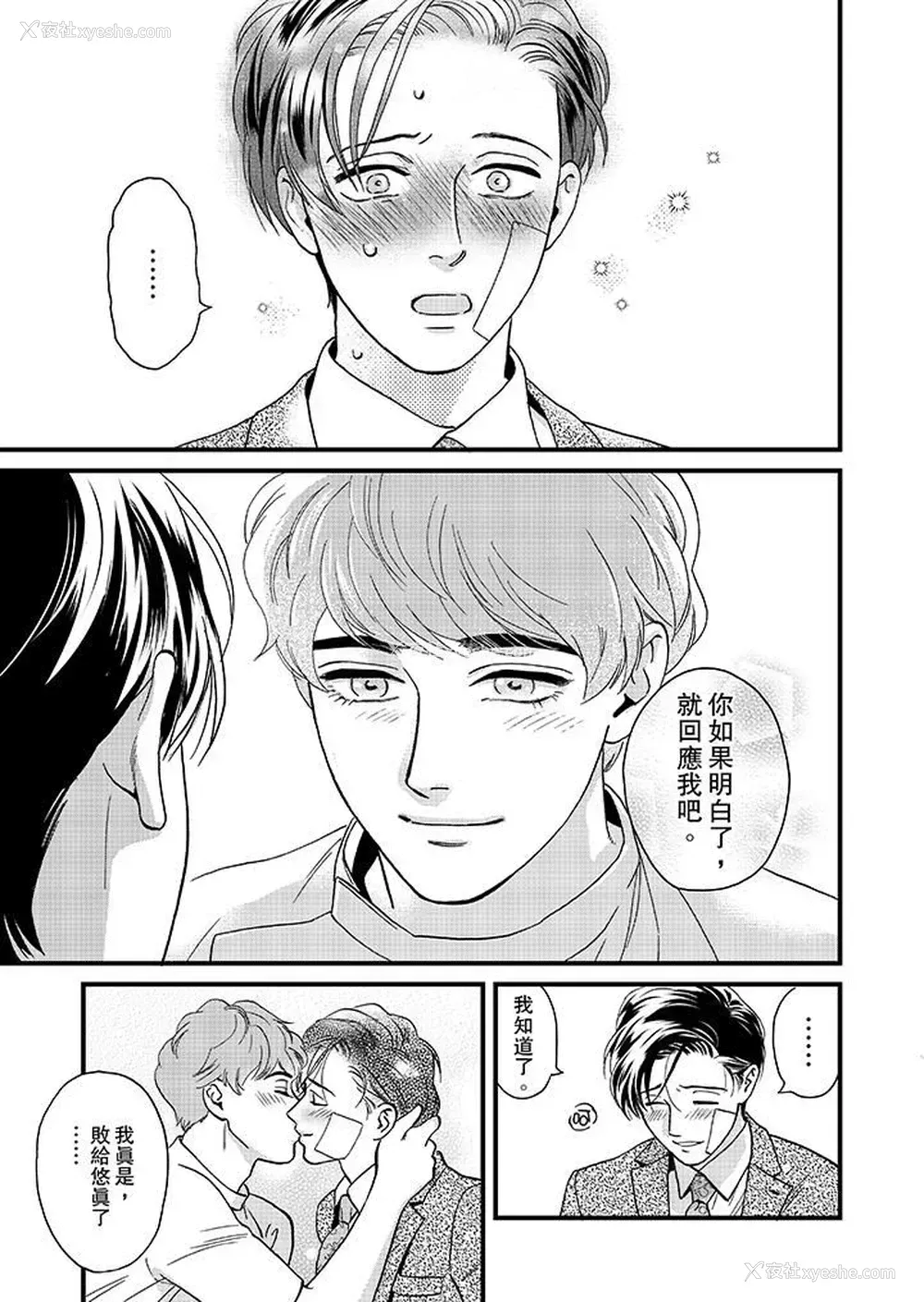 10P - 三森先生的好色嘴巴