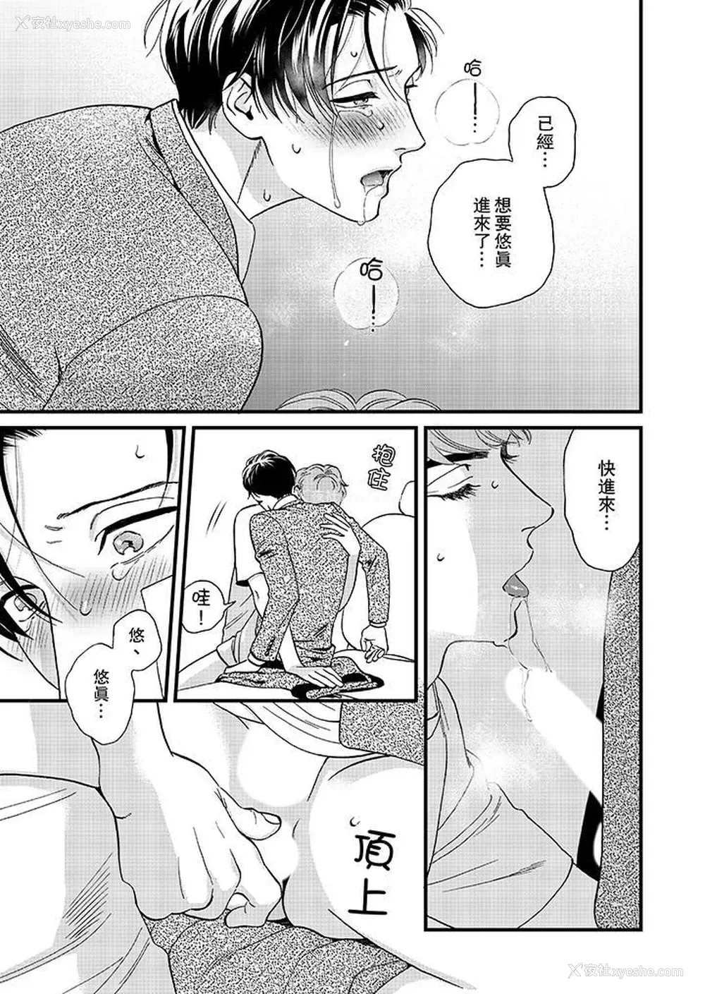 6P - 三森先生的好色嘴巴