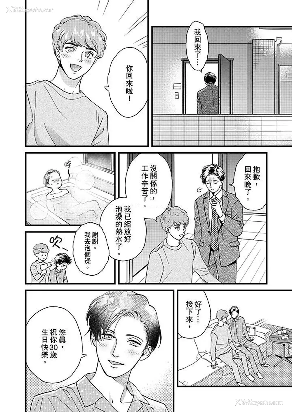11P - 三森先生的好色嘴巴