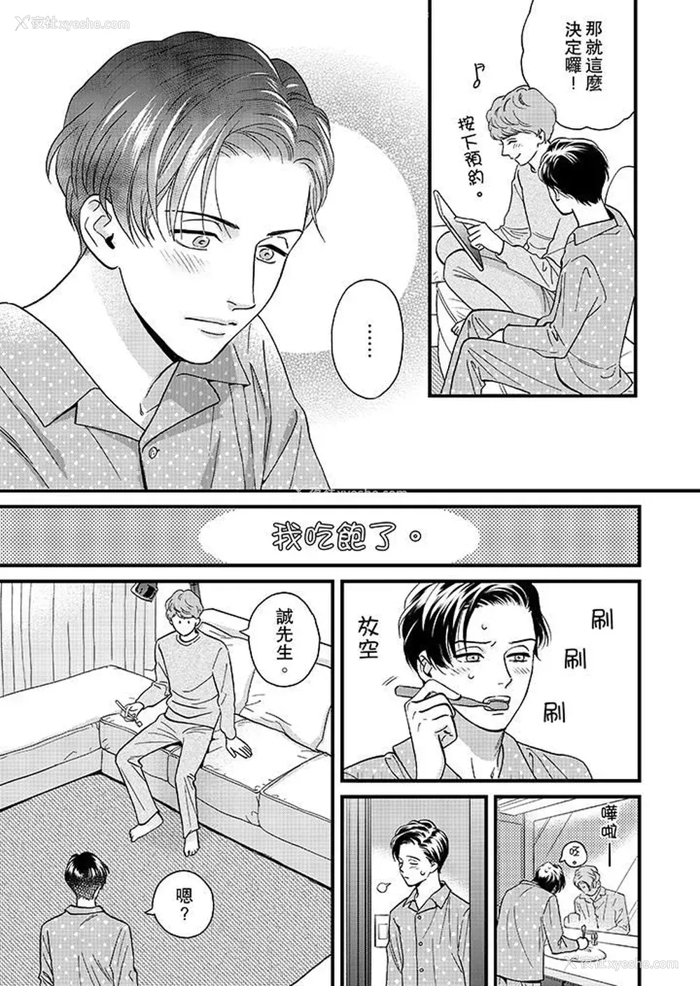 4P - 三森先生的好色嘴巴
