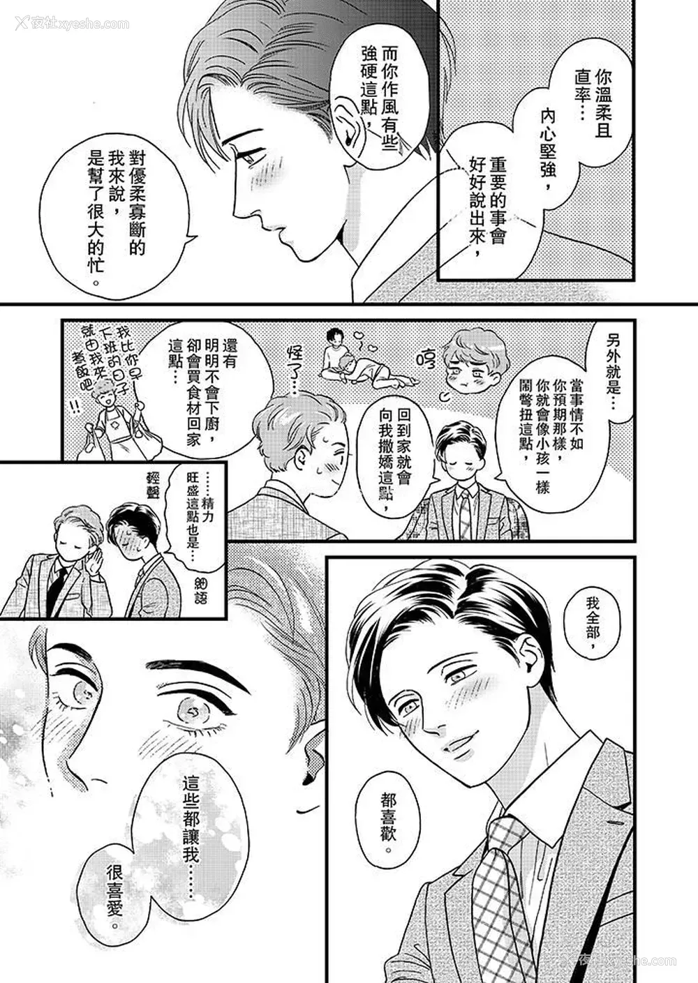 10P - 三森先生的好色嘴巴