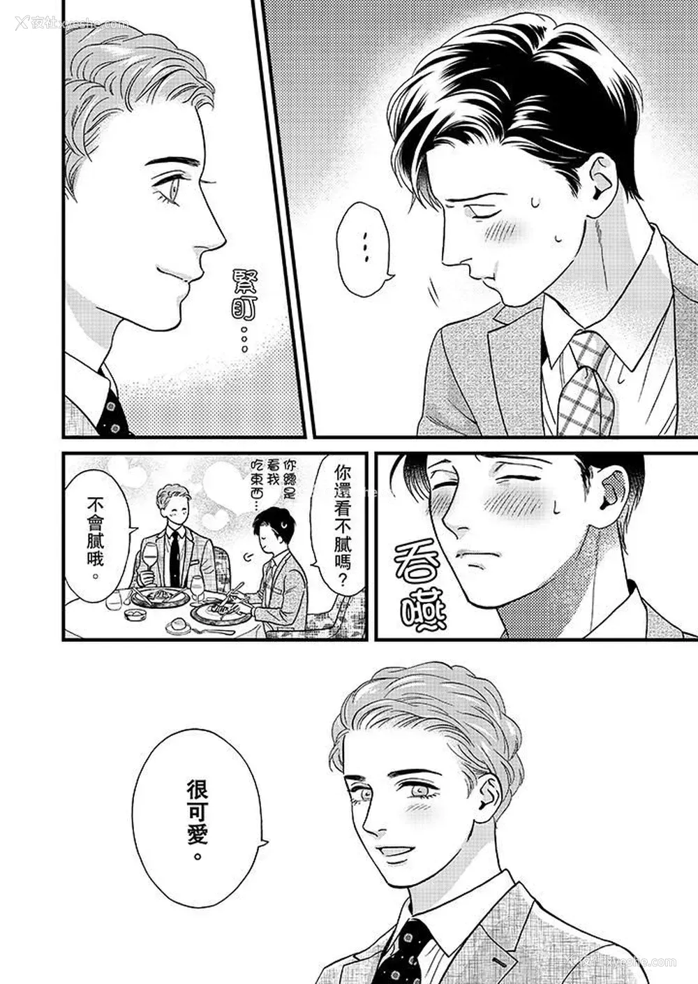 3P - 三森先生的好色嘴巴