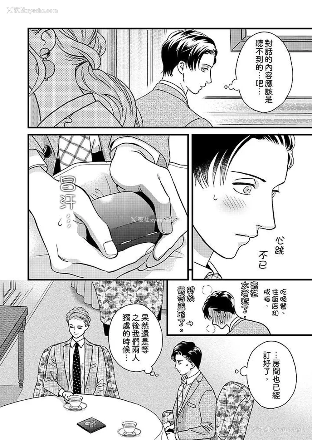 5P - 三森先生的好色嘴巴