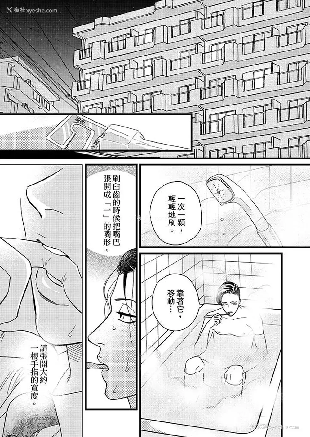 2P - 三森先生的好色嘴巴