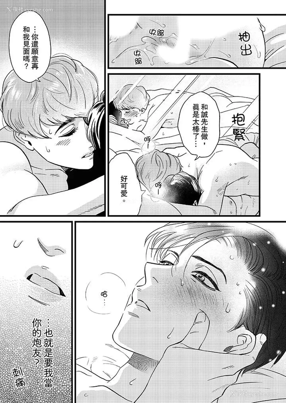 12P - 三森先生的好色嘴巴