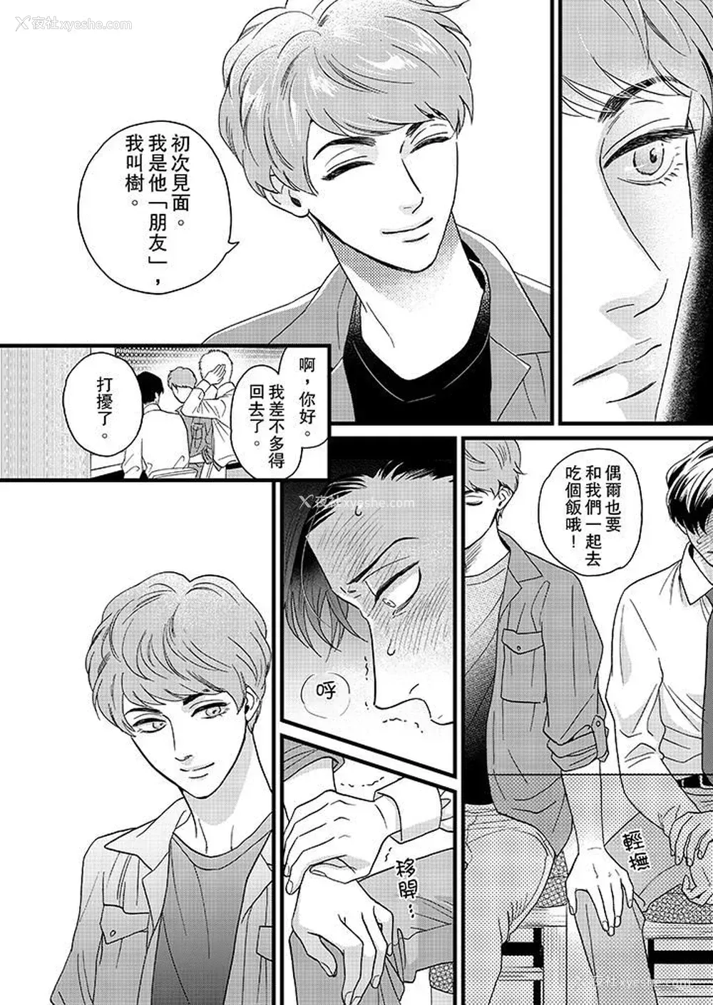 5P - 三森先生的好色嘴巴