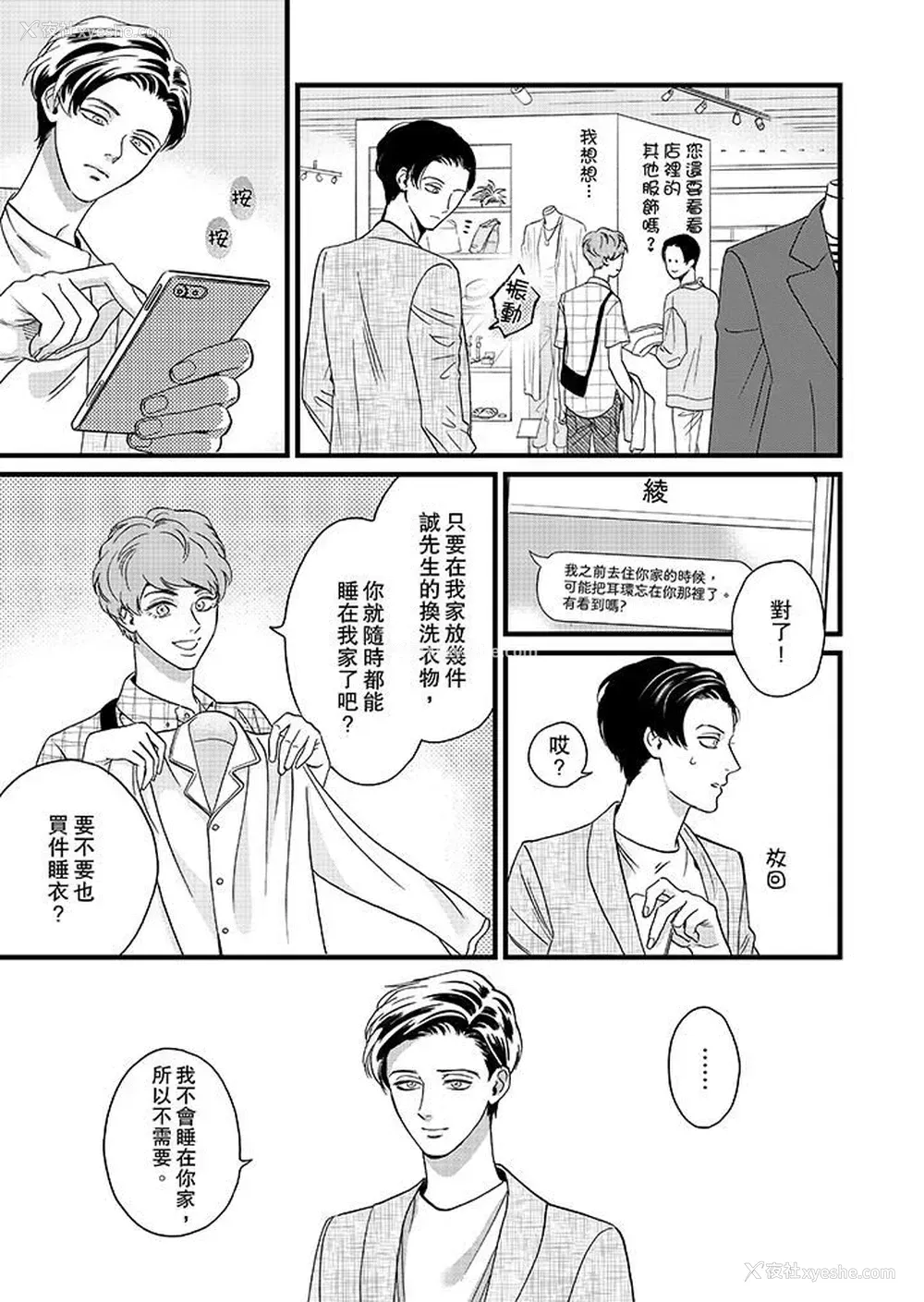 10P - 三森先生的好色嘴巴