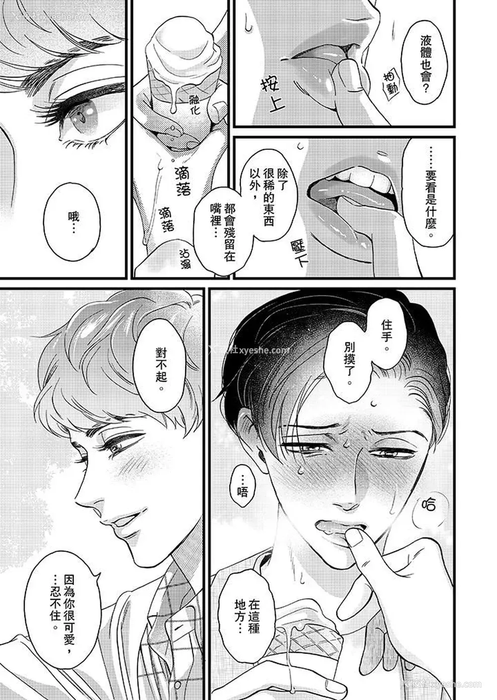 6P - 三森先生的好色嘴巴