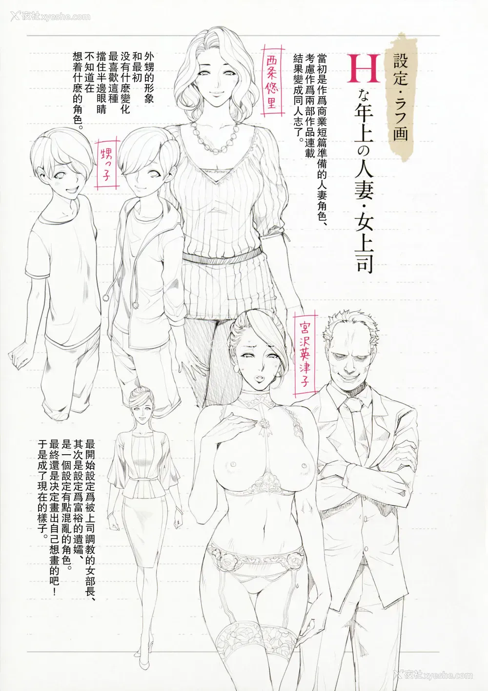 20P - (C91) [妄想コロッセオ (织田non)] Hな年上の人妻・女上司本 [中国翻訳]