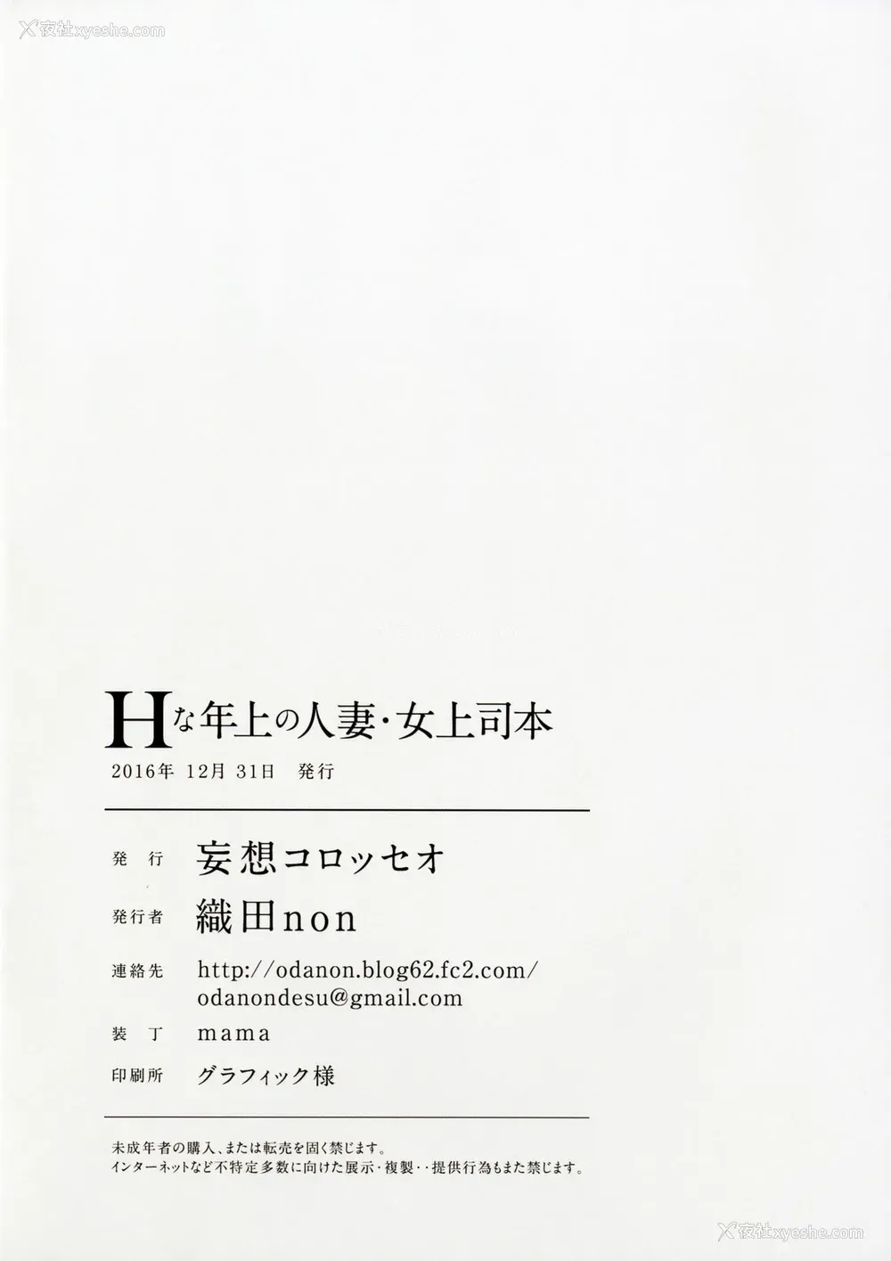 29P - (C91) [妄想コロッセオ (织田non)] Hな年上の人妻・女上司本 [中国翻訳]