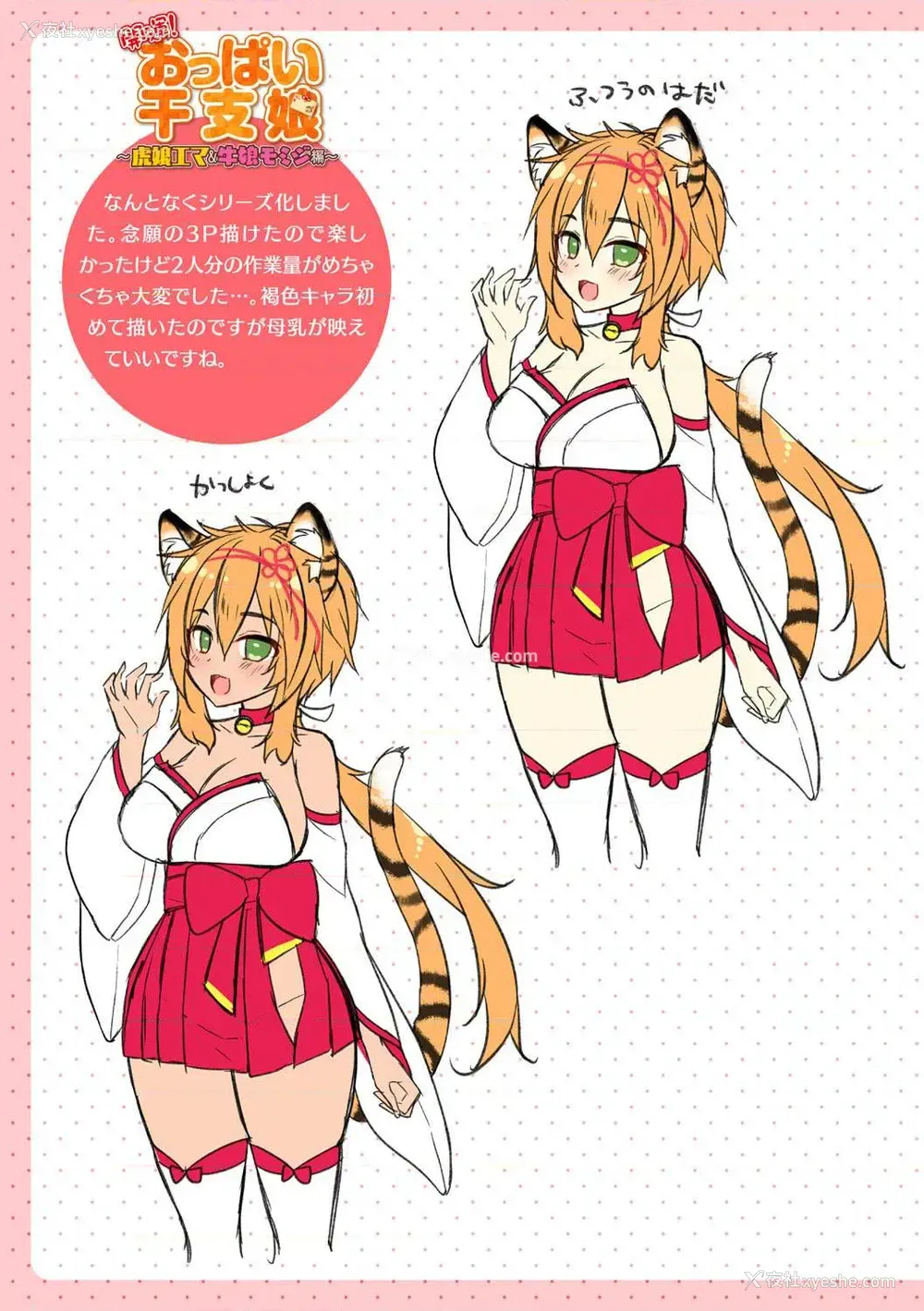 64P - 甜乳化学侵蚀~苹果水作品集
