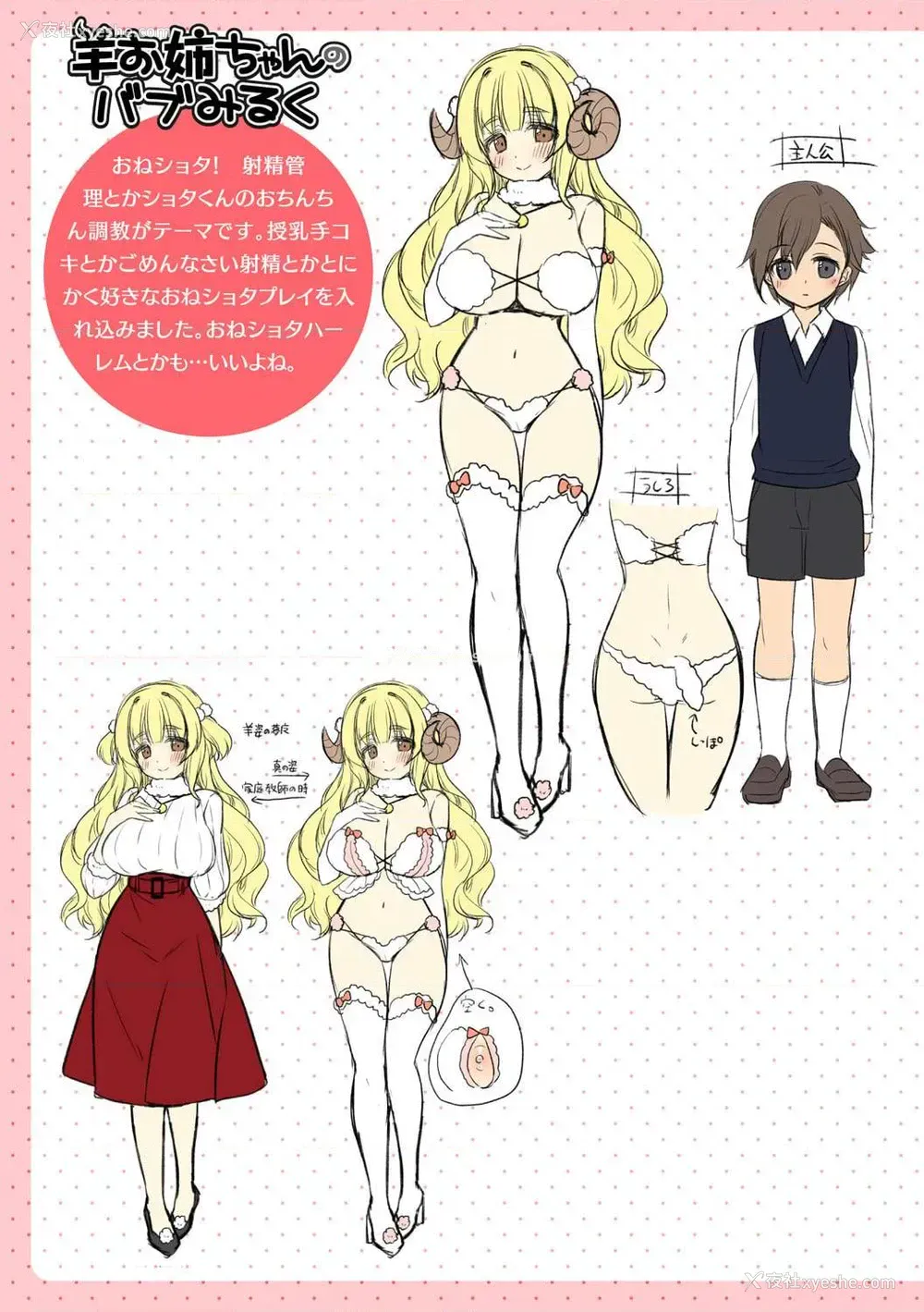 70P - 甜乳化学侵蚀~苹果水作品集
