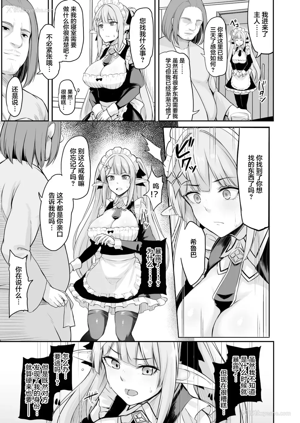 10P - [ZIGZAG (Hirno)] ELFIN QUEST #メイド催眠陵辱编 [中国翻訳] [DL版]