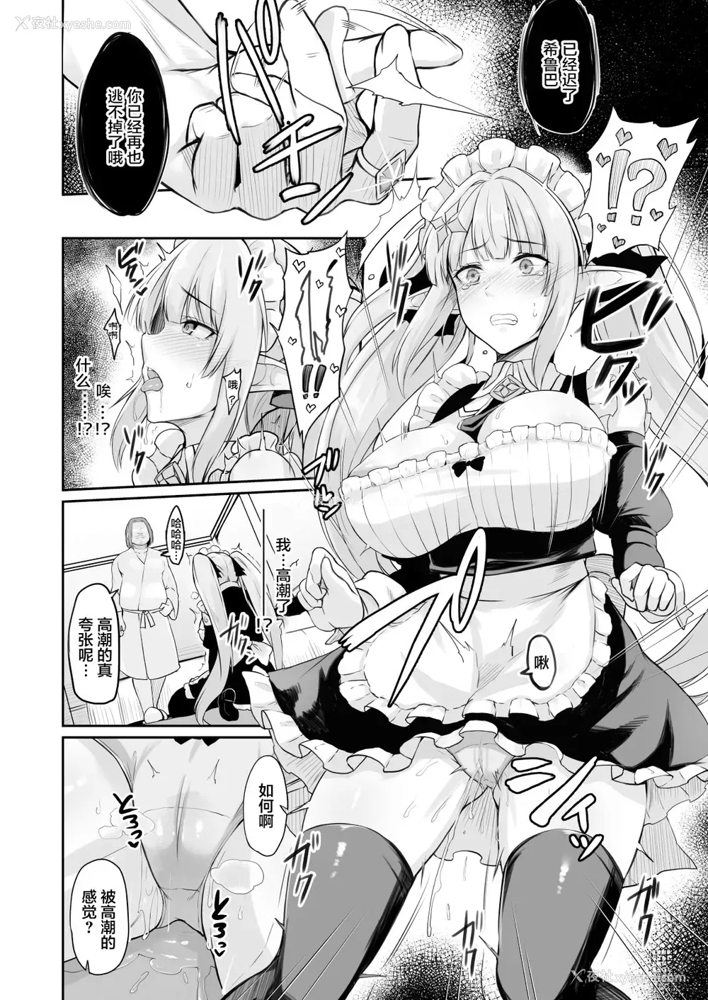 11P - [ZIGZAG (Hirno)] ELFIN QUEST #メイド催眠陵辱编 [中国翻訳] [DL版]