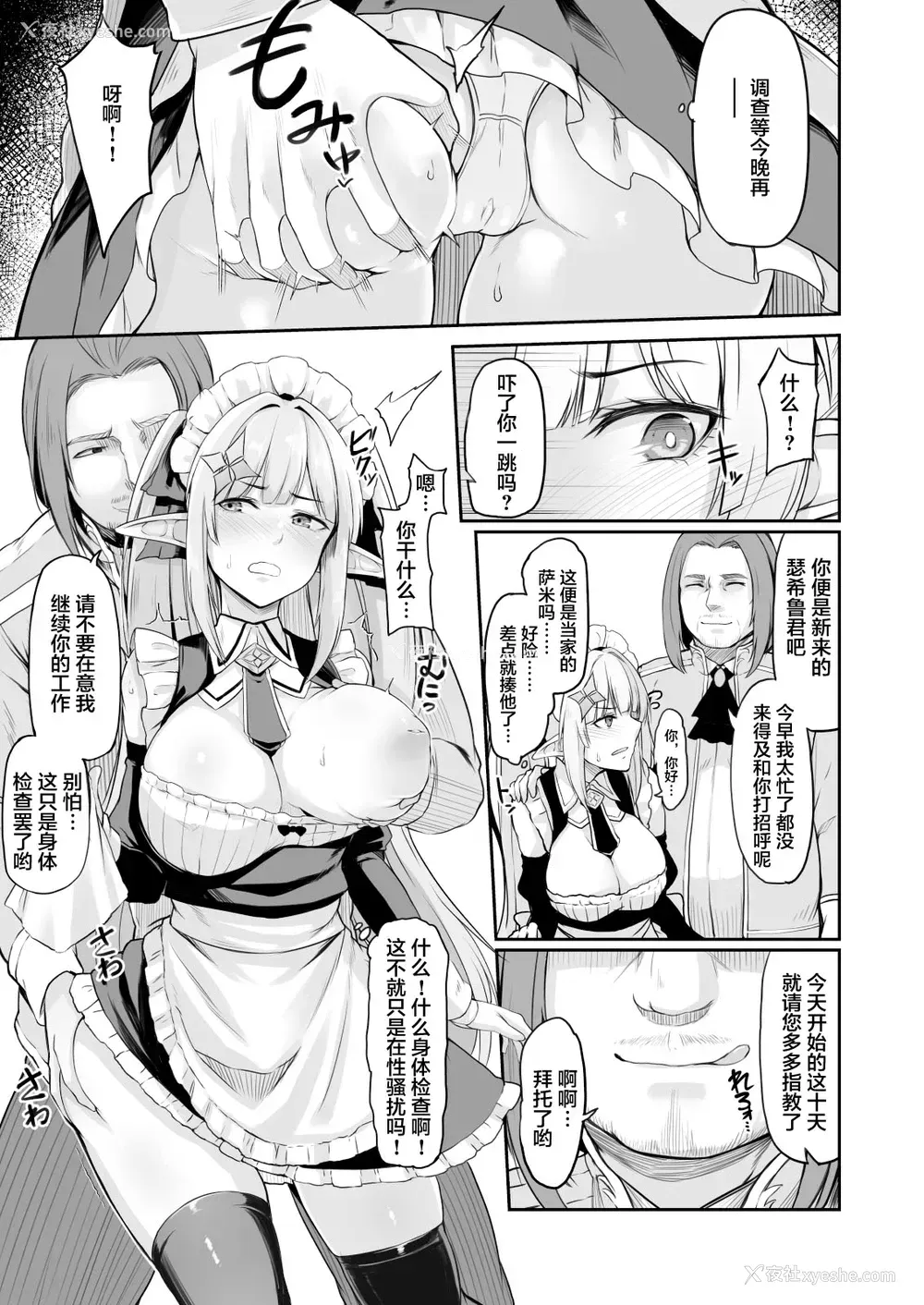4P - [ZIGZAG (Hirno)] ELFIN QUEST #メイド催眠陵辱编 [中国翻訳] [DL版]