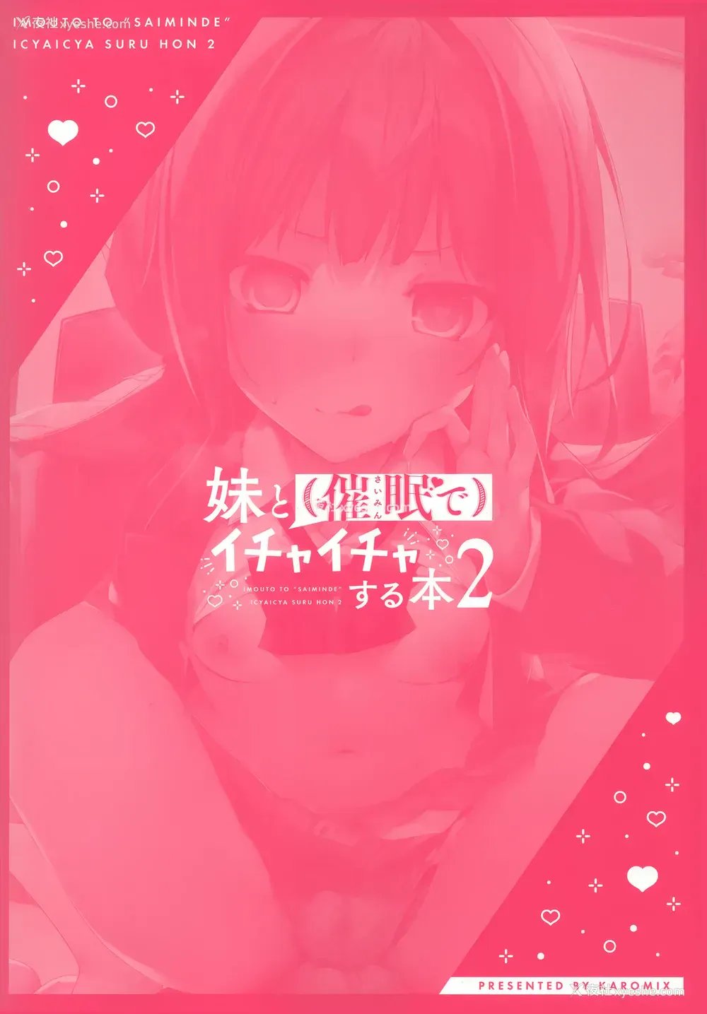 25P - 妹と(催眠で)イチャイチャする本2