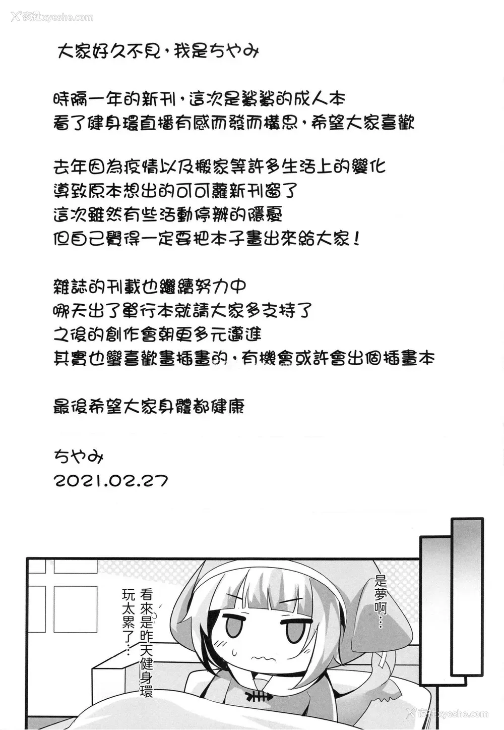 19P - (FF37) [无口遮栏 (ちやみ)] Lets Sweat (がうる・ぐら、リングフィット アドベンチャー) [中国语]