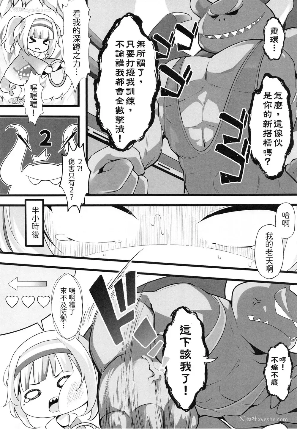5P - (FF37) [无口遮栏 (ちやみ)] Lets Sweat (がうる・ぐら、リングフィット アドベンチャー) [中国语]