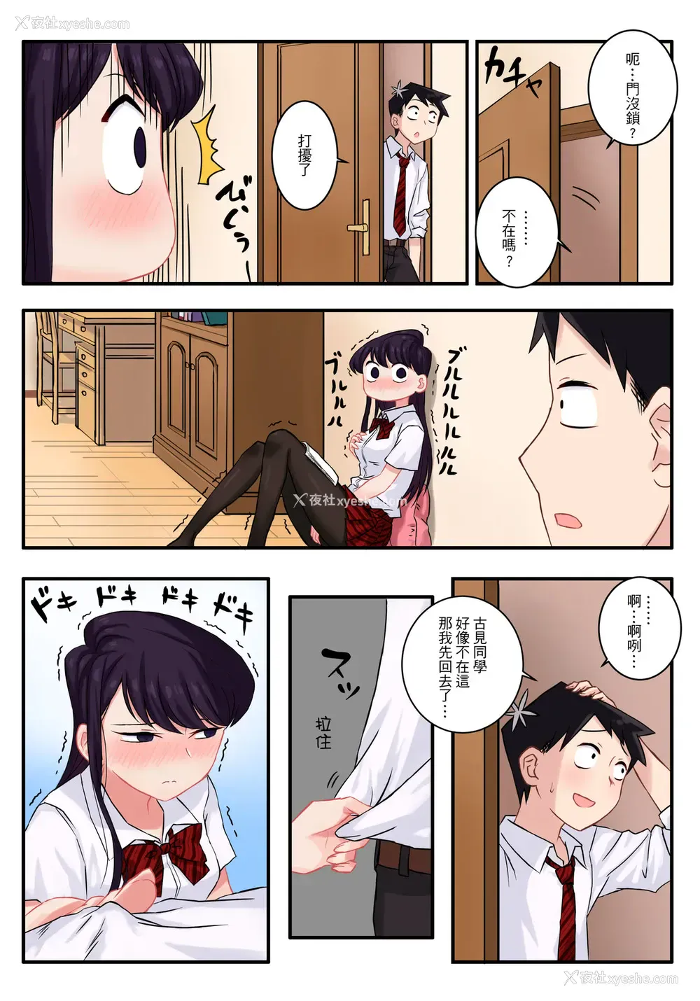 4P - [月风町 (沃克羊)] 古见さんは、H妄想症です。 (古见さんは、コミュ症です。) [中国语] [DL版]