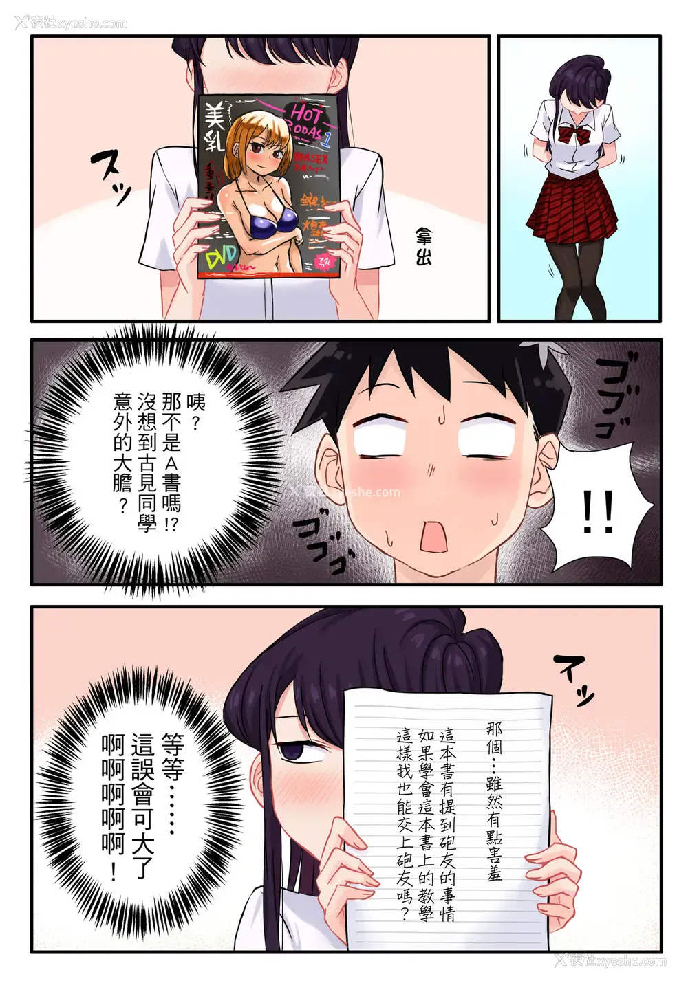 5P - [月风町 (沃克羊)] 古见さんは、H妄想症です。 (古见さんは、コミュ症です。) [中国语] [DL版]