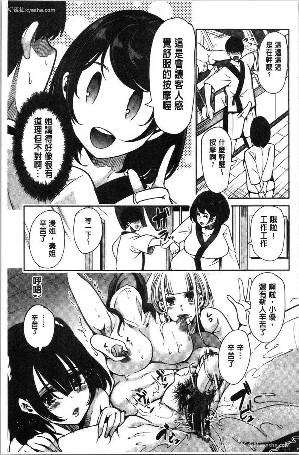 10P - 我的超级后宫钱汤~少女中只有我一个男人~