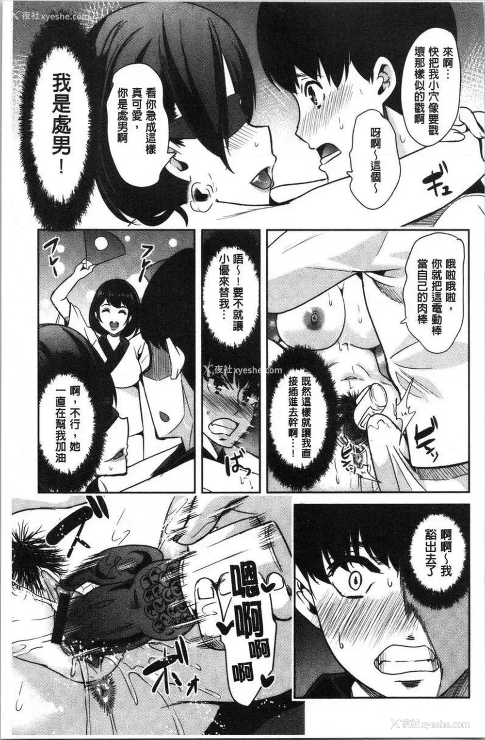 12P - 我的超级后宫钱汤~少女中只有我一个男人~