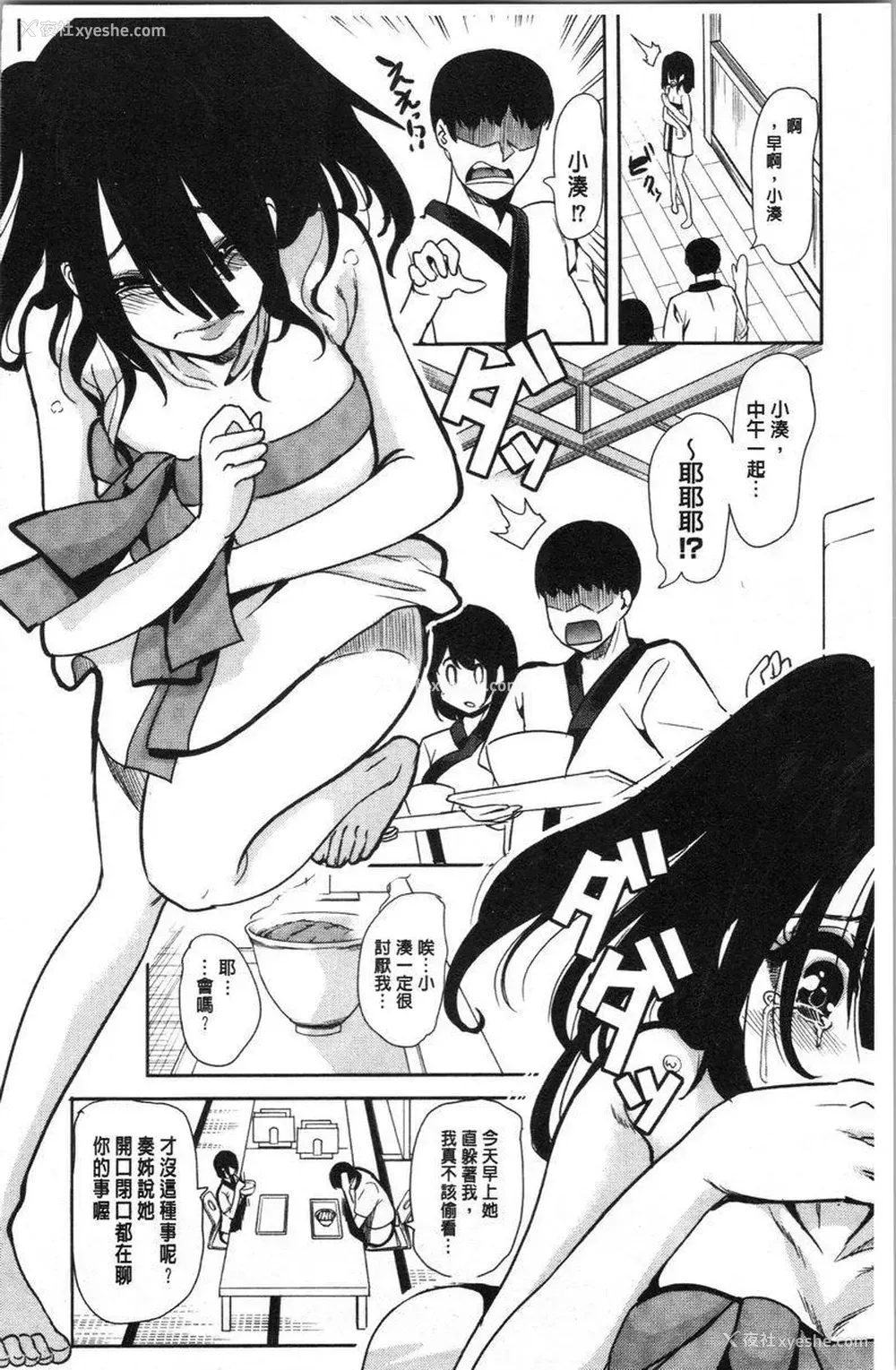 10P - 我的超级后宫钱汤~少女中只有我一个男人~