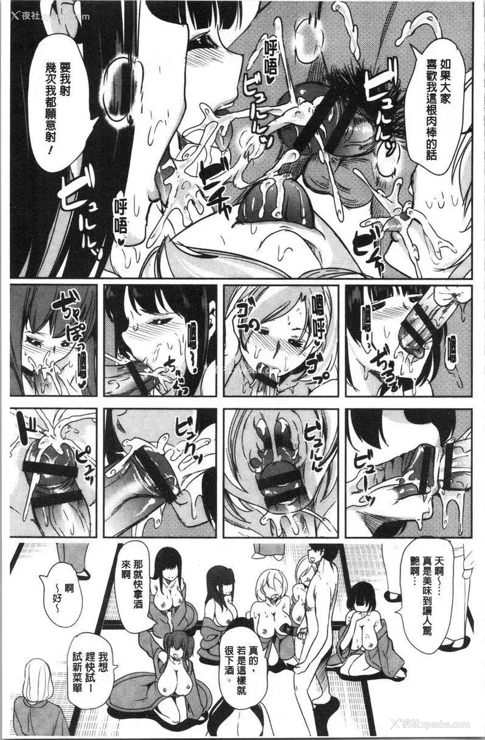 25P - 我的超级后宫钱汤~少女中只有我一个男人~