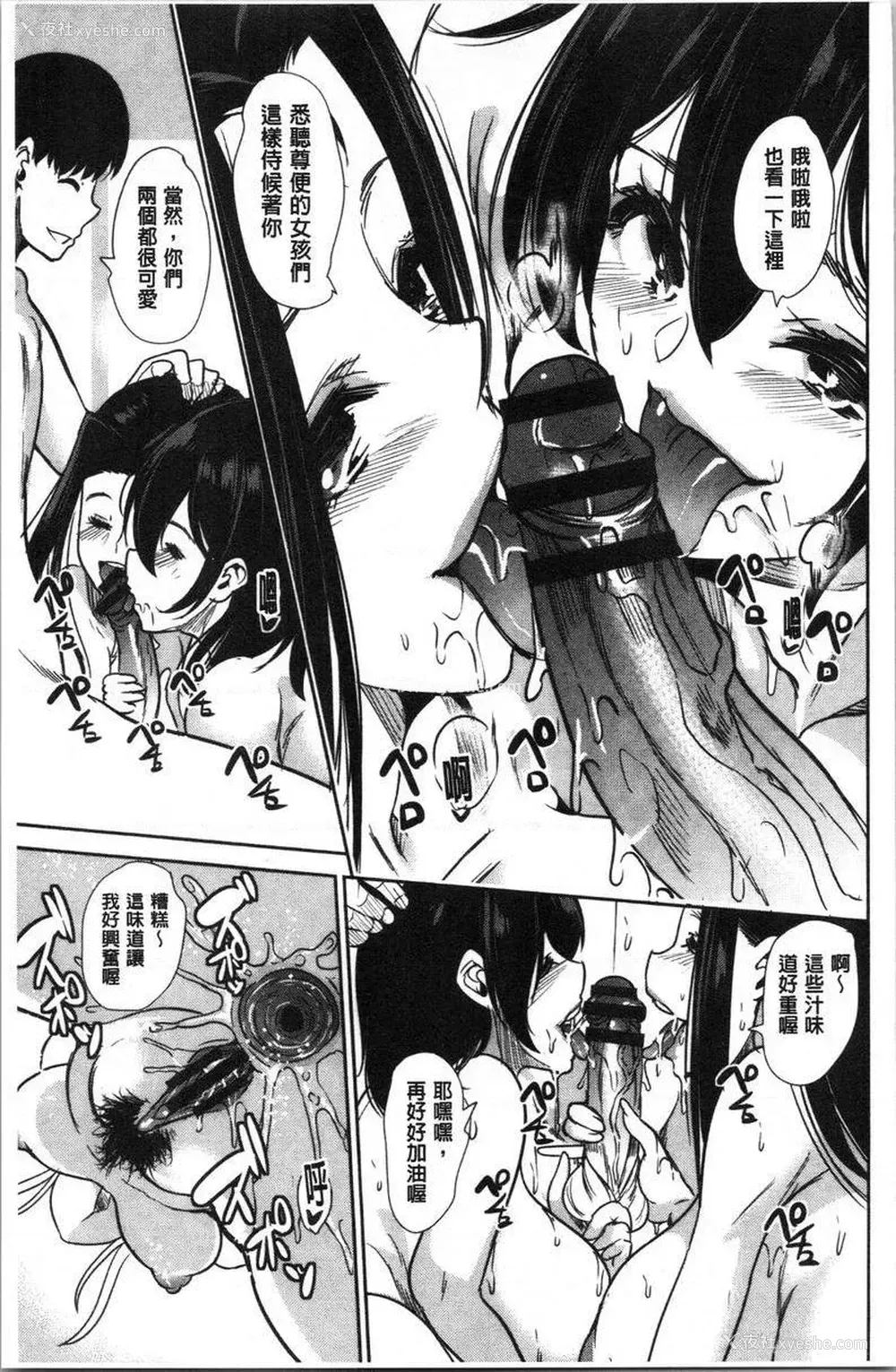 17P - 我的超级后宫钱汤~少女中只有我一个男人~
