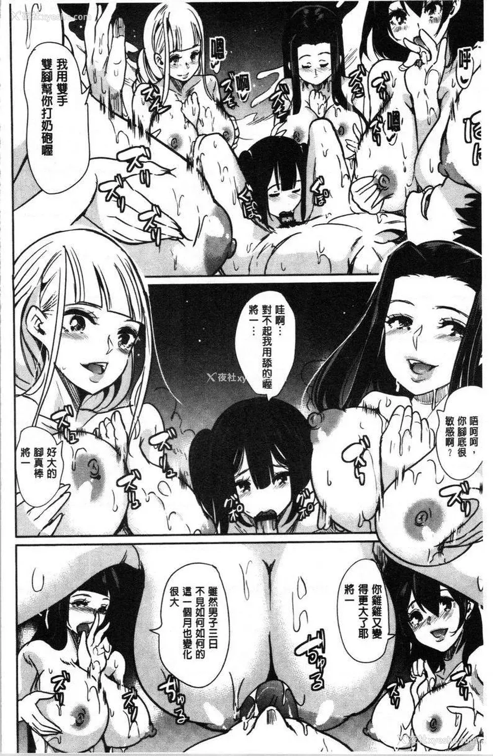 3P - 我的超级后宫钱汤~少女中只有我一个男人~