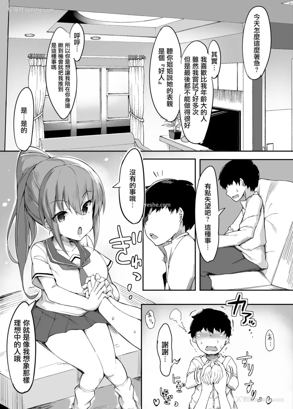 6P - [ブリッツクリーク、doskoinpo] 初めての贡ぎマゾ化调教1 [中国翻訳]