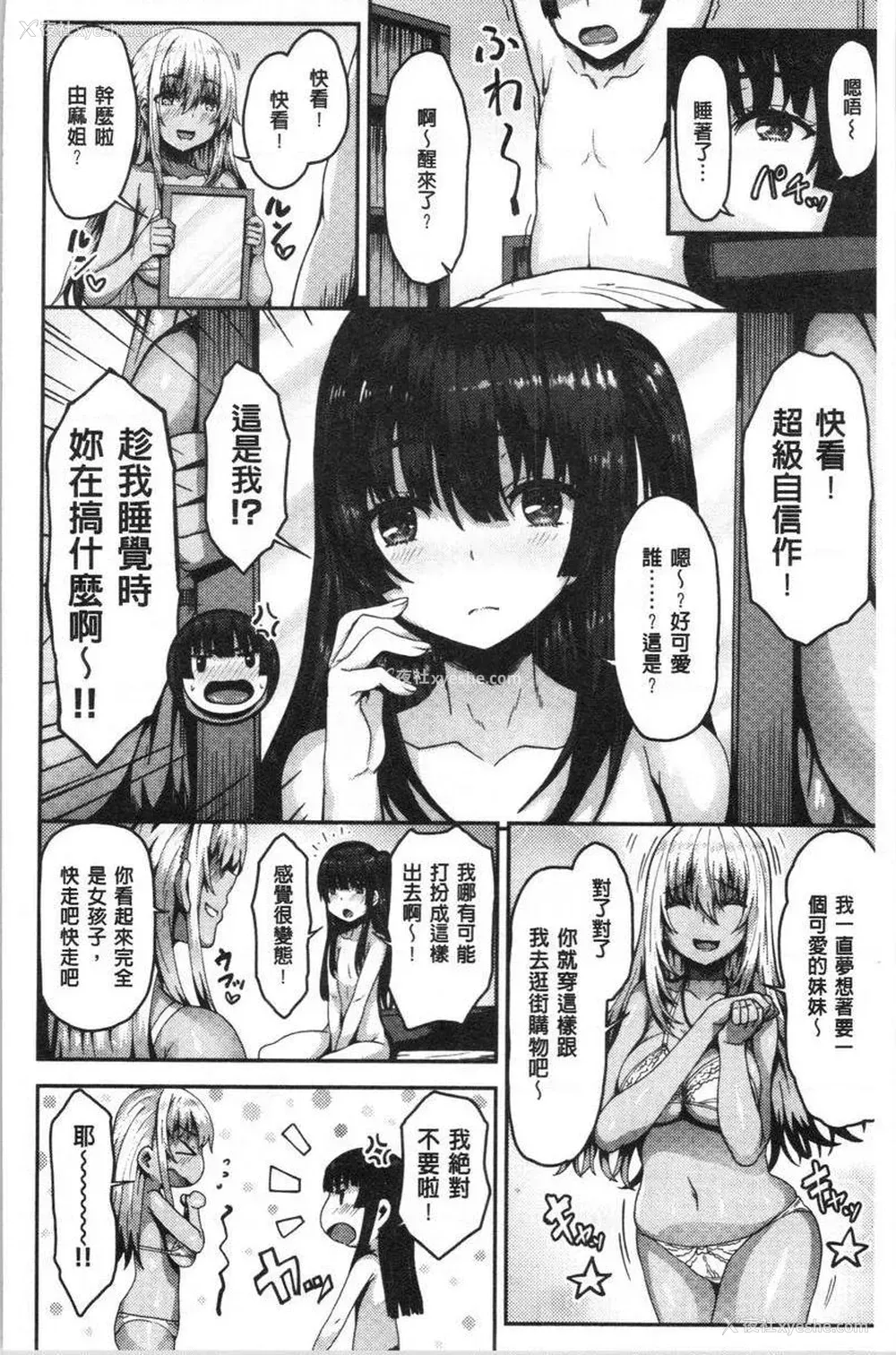 2P - 柔嫩Q弹摇晃晃