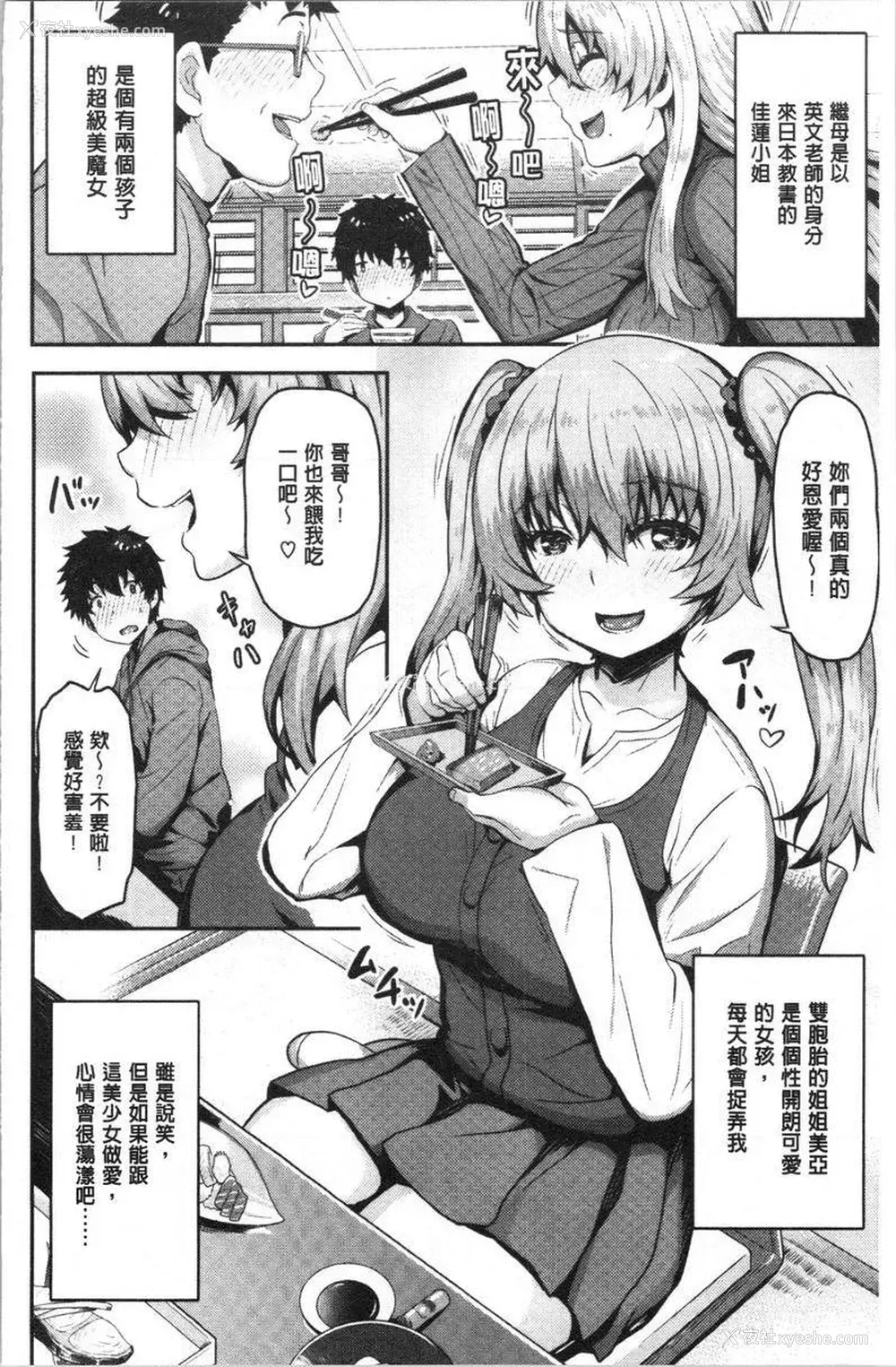 2P - 柔嫩Q弹摇晃晃