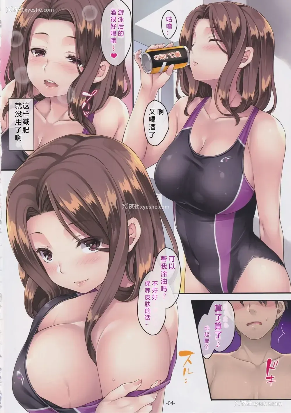 4P - 邻之泥酔妻~人妻水著诱戏~
