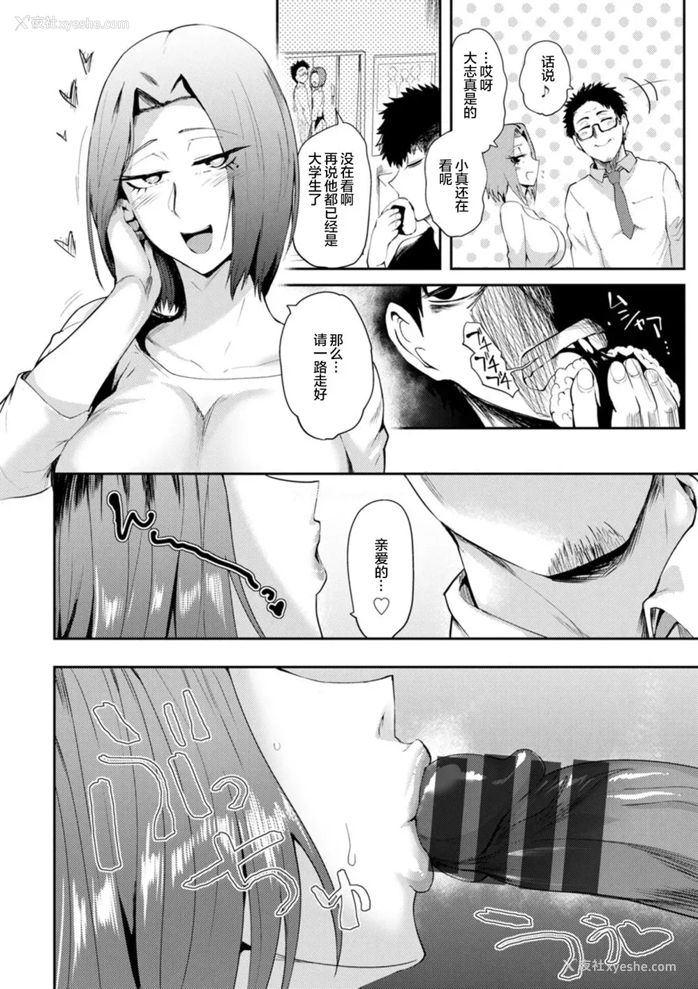 2P - [サガッとる] 姉、ちゃんと交さろう (夏艶母姿) [中国翻訳] [DL版]