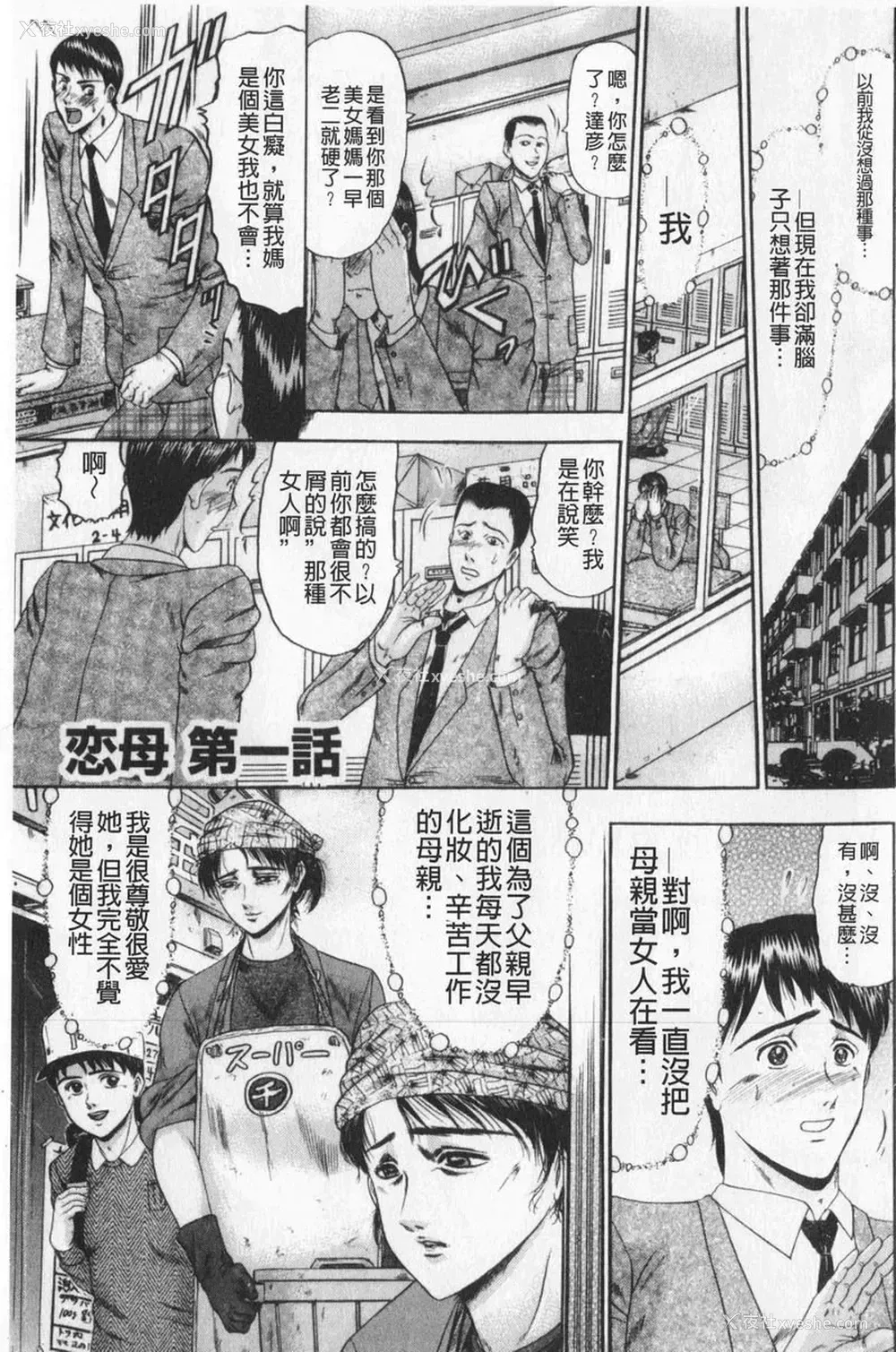 4P - 恋母