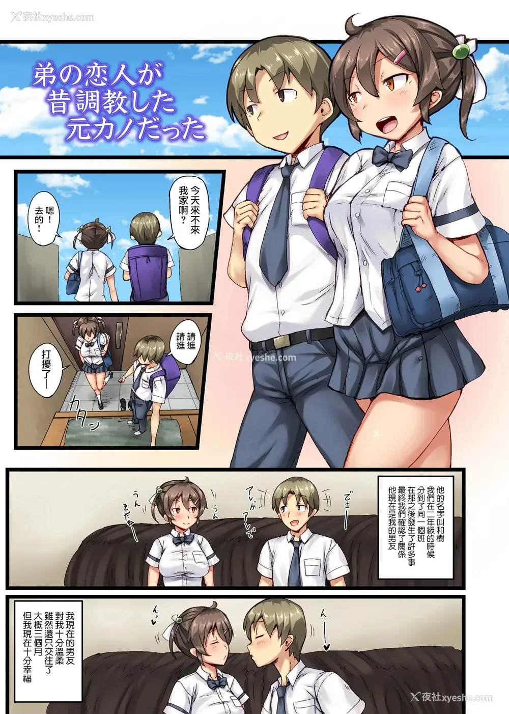 3P - 弟の恋人が昔调教した元カノだった