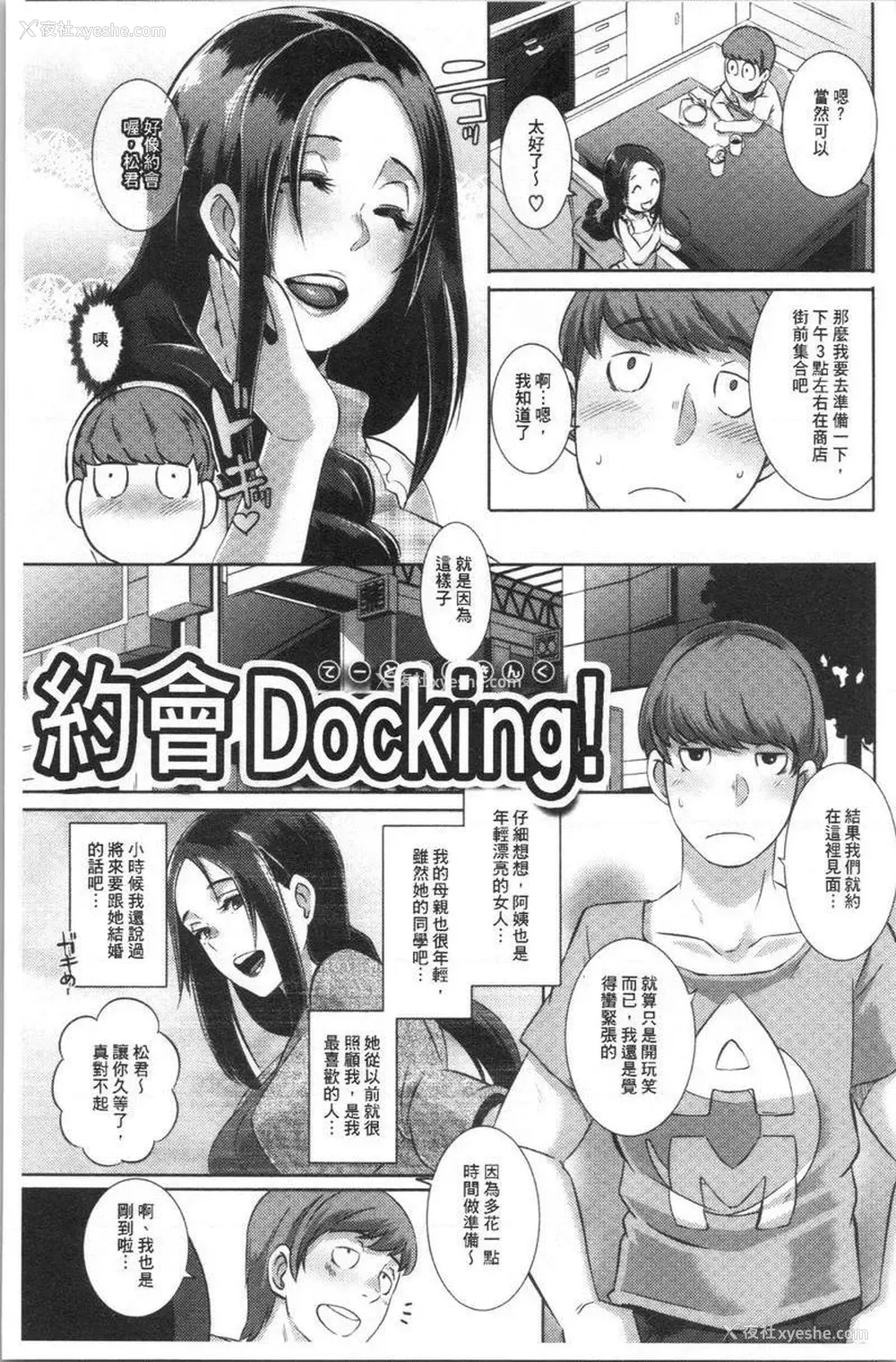 3P - Bitch Docking！