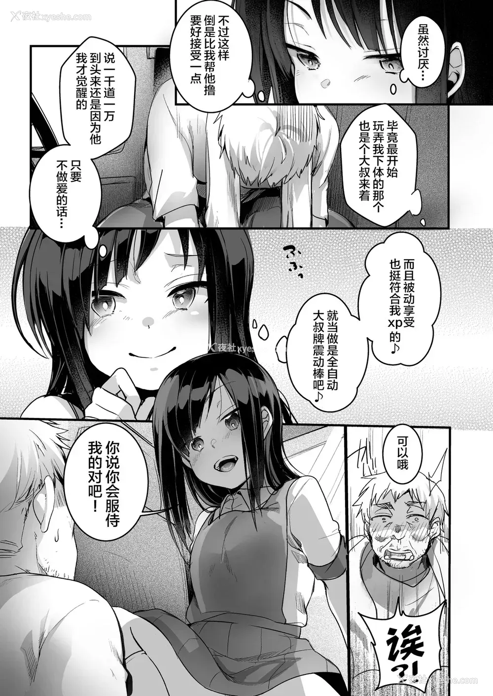 33P - 勤め先の娘さんをおいしく顶く本 运送会社编