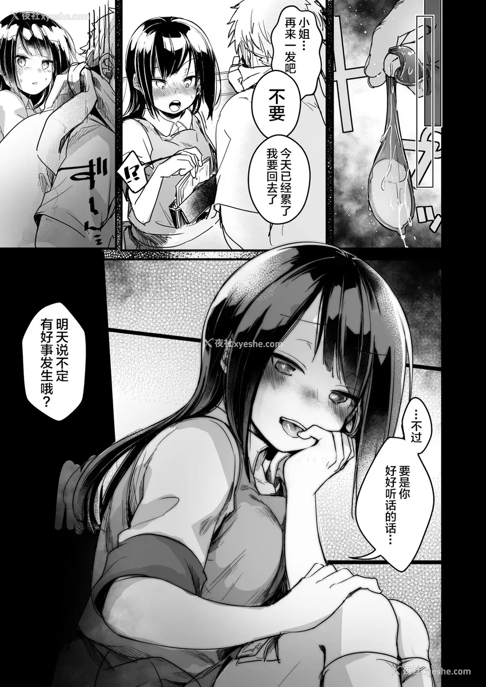 59P - 勤め先の娘さんをおいしく顶く本 运送会社编