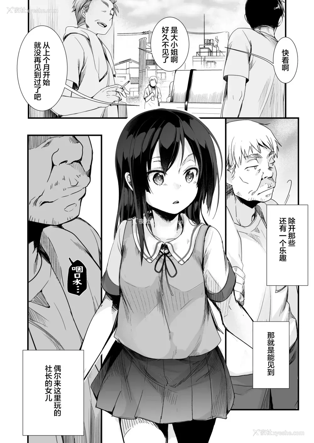 6P - 勤め先の娘さんをおいしく顶く本 运送会社编
