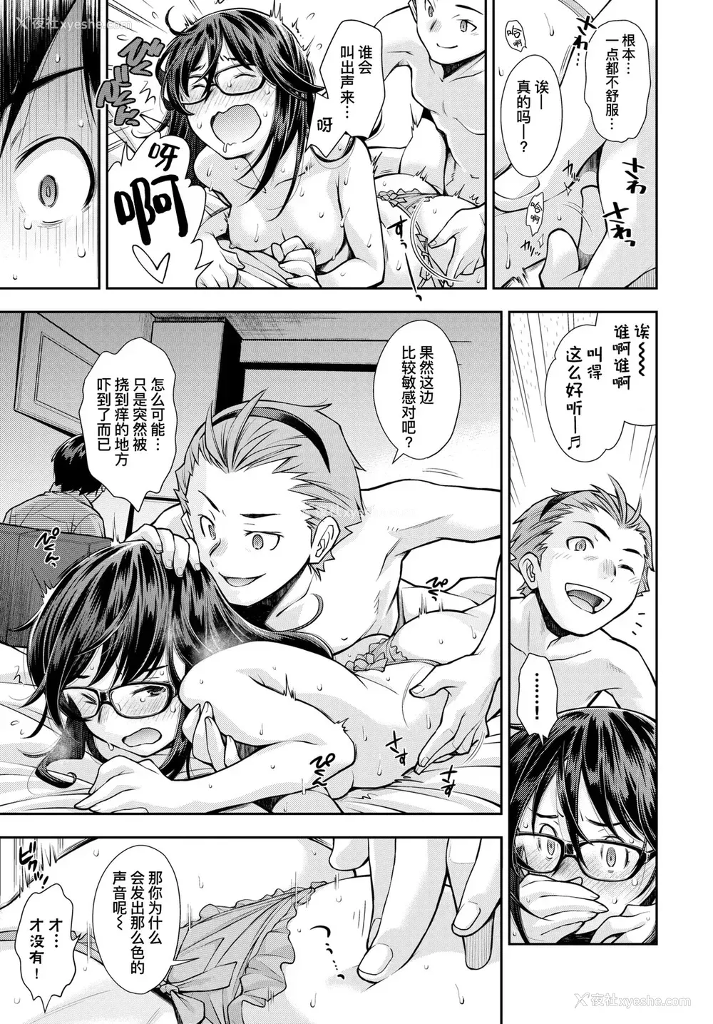 10P - [岭本八美] そこは彼女が他の男に抱かれないと出られない部屋 (COMIC BAVEL 2020年12月号) [中国翻訳] [DL版]