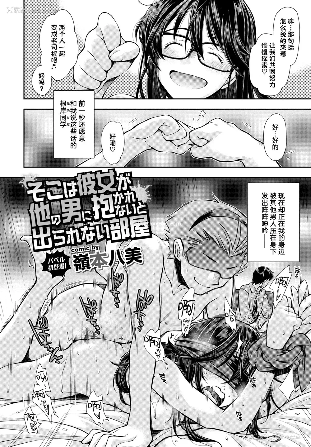 3P - [岭本八美] そこは彼女が他の男に抱かれないと出られない部屋 (COMIC BAVEL 2020年12月号) [中国翻訳] [DL版]
