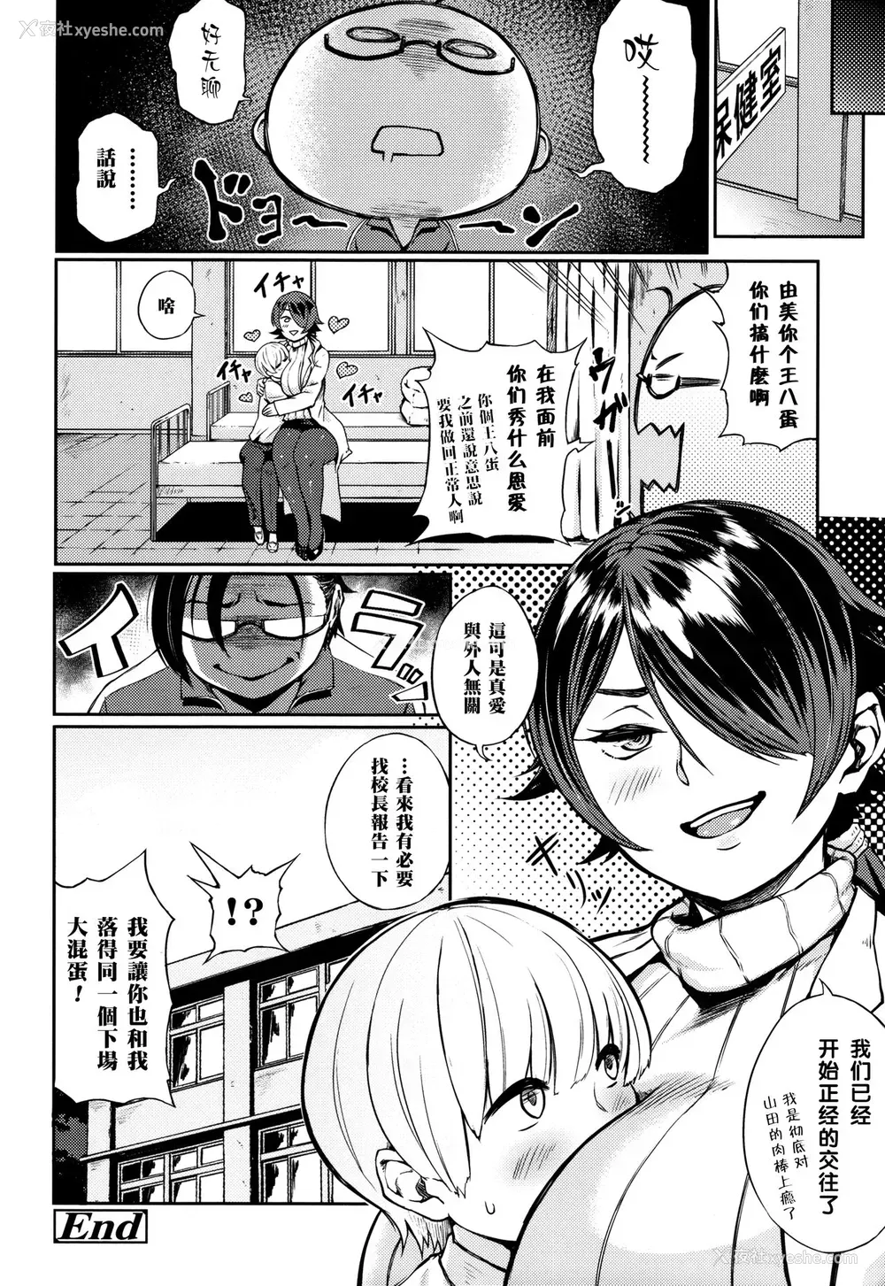 16P - [骏河クロイツ] おしゃぶり保健室 (まなざしテンプテーション) [中国翻訳]