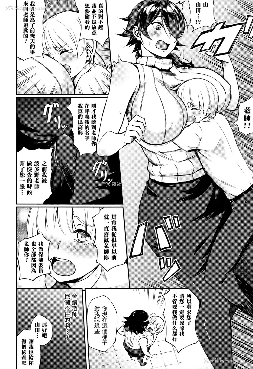 8P - [骏河クロイツ] おしゃぶり保健室 (まなざしテンプテーション) [中国翻訳]